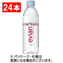 【24本】伊藤園 エビアン 500mL ペットボトル 1ケース(24本)