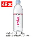 【48本】伊藤園 エビアン 500mL ペットボトル 1セット(48本:24本×2ケース)