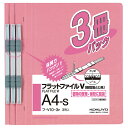 コクヨ フラットファイルV(樹脂製とじ具) A4タテ 150枚収容 背幅18mm ピンク フ-V10-3P 1パック(3冊)