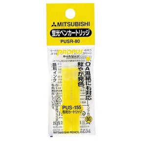 三菱鉛筆　蛍光ペン　プロパス・カートリッジ専用詰替えカートリッジ　黄　PUSR80．2　1パック（2本）