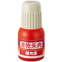 TANOSEE 速乾朱肉補充液 20ml 1個