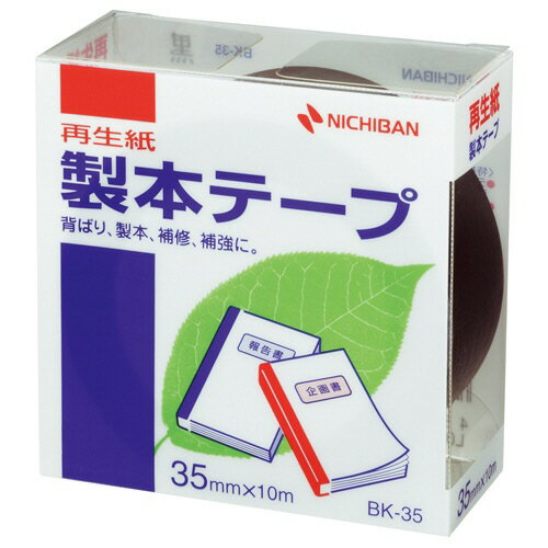 ニチバン　製本テープ＜再生紙＞　35mm×10m　黒　BK−356　1巻 1