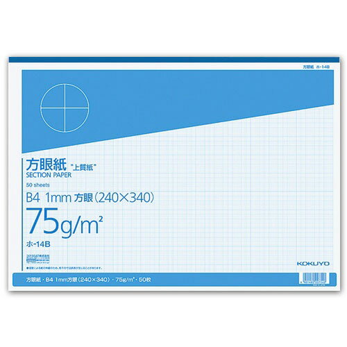 ●仕様／B4ヨコ、1mm方眼●紙厚／75g/m2●枚数／50枚●刷り色／ブルー刷り●メーカー／コクヨ●型番／ホ-14B●JANコード／4901480007540※メーカー都合によりパッケージ・仕様等が予告なく変更される場合がございます。ご了承ください。本商品は自社サイトでも販売しているため、ご注文のタイミングにより、発送までにお時間をいただいたり、やむをえずキャンセルさせていただく場合がございます。※沖縄へのお届けは別途1650円(税込)の送料がかかります。