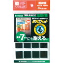 キタリア 耐震粘着固定マット タックフィット 小物類用 20mm角 TF−20K−2 1セット(8枚)