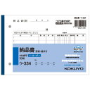 コクヨ NC複写簿(ノーカーボン)4枚納品書(請求・受領付き) B6ヨコ型 7行 50組 ウ-334 1冊