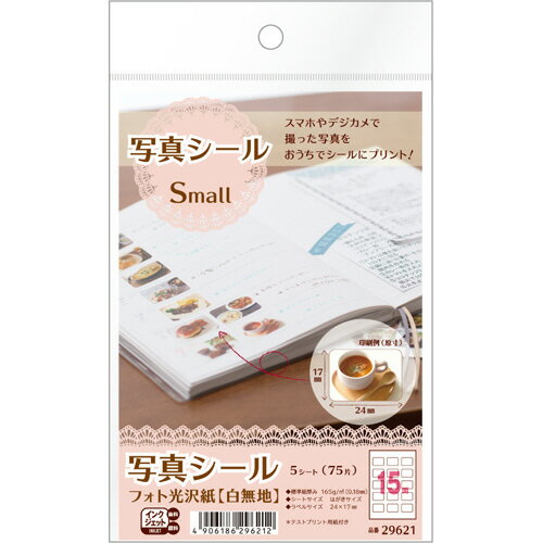 【お取寄せ品】 エーワン　写真シール　フォト光沢紙（白無地）　はがきサイズ　15面　Small　29621　1冊（5シート）