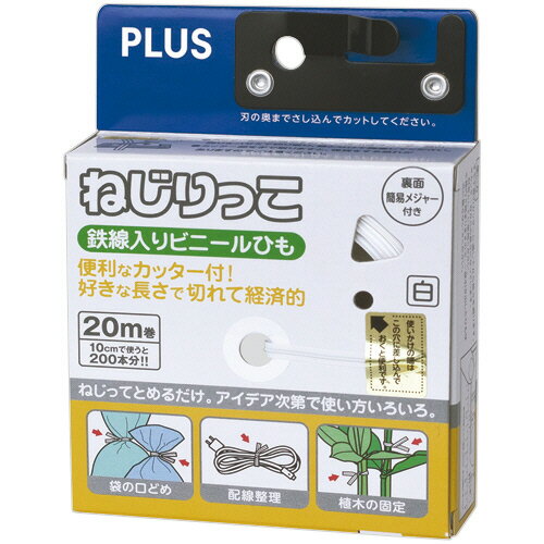 プラス　ねじりっこ（カッター付）　20m巻　ホワイト　TF−800　1個