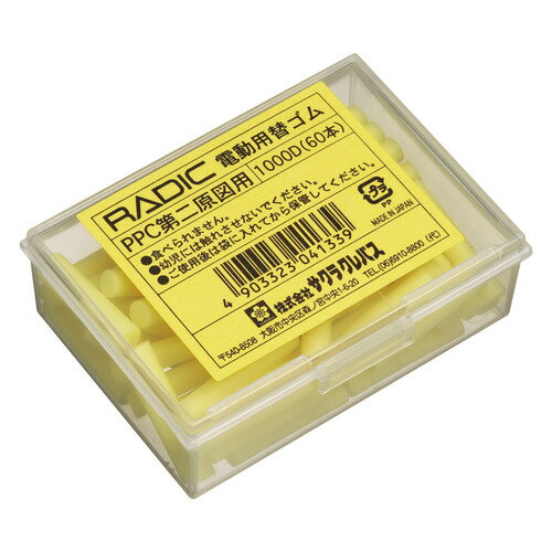 サクラクレパス　ラビット　電動字消器用替ゴム　PPC第二原図用　1000D　1箱（60本）