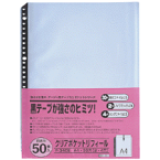 テージー　クリアポケットリフィール　A4タテ　2・4・30穴　P−340E　1パック（50枚）