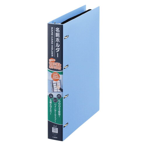 ライオン事務器　名刺ホルダー　A4