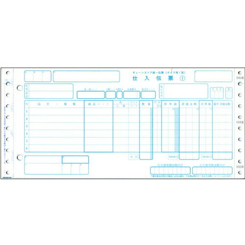 トッパンエッジ　チェーンストア統一伝票　仕入　タイプ用1型（伝票No．無）　5P・連帳　11×5インチ　C−BP45　1箱（1000組） 