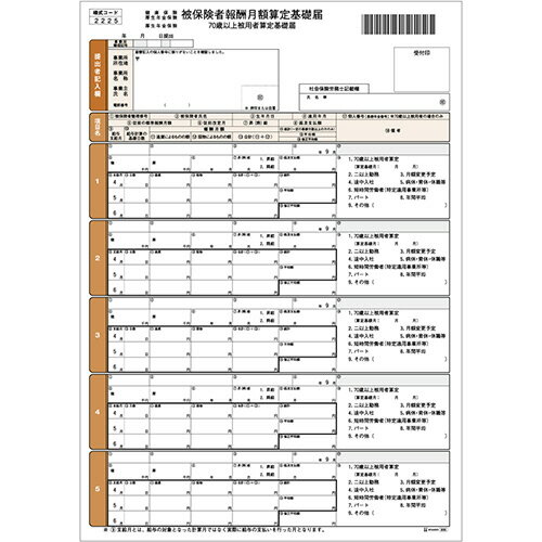  ヒサゴ　官公庁届出用紙　健保算定基礎届　A4　OP939　1冊（100枚） 