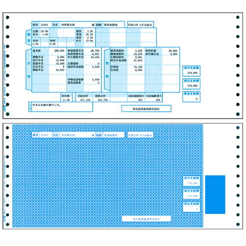 弥生　給与明細書連続用紙封筒式　連続用紙　12_4／10×5_1／2インチ　3枚複写　200028　1箱（500組） 【送料無料】