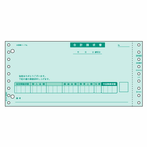 ヒサゴ　合計請求書　9_1／2×4_1／2