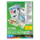 コクヨ　カラーレーザー＆カラーコピー用紙　両面セミ光沢　A4　標準　LBP－FH1810　1冊（100枚） その1