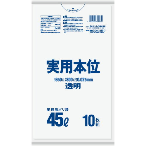 【お取寄せ品】 日本サニパック　実用本位ポリ袋　透明　45L　0．025mm　NJ43　1パック（10枚）