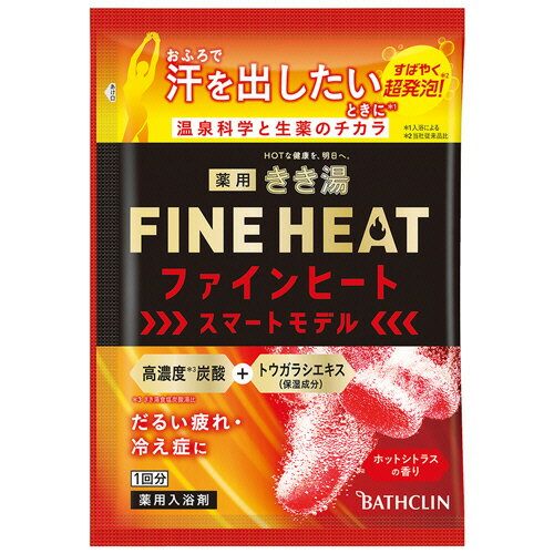 【お取寄せ品】 バスクリン きき湯 ファインヒート スマートモデル ホットシトラスの香り 分包 50g 1包 【お取寄せ品】 バスクリン きき湯 ファインヒート スマートモデル ホットシトラスの香り 分包 50g 1包