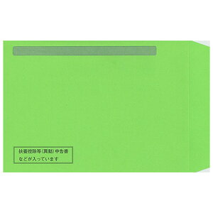 【お取寄せ品】 日本法令 マイナンバー対応 扶養控除申告書など専用封筒(カット紙用) A4変形封筒 窓付裏地紋入 TF−2R04 1箱(500枚) 【送料無料】