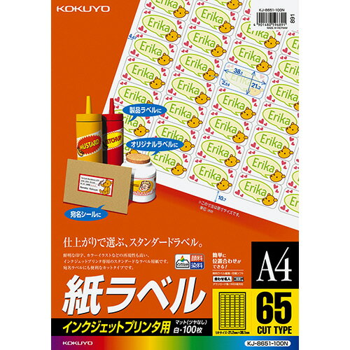 楽天ぱーそなるたのめーる【お取寄せ品】 コクヨ　インクジェットプリンタ用　紙ラベル　A4　65面　21．2×38．1mm　KJ－8651－100N　1冊（100シート） 【送料無料】