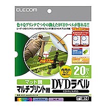 【お取寄せ品】 エレコム　DVDラベル　内径17mm　マット調　EDT−MUDVD1S　1パック（20枚）