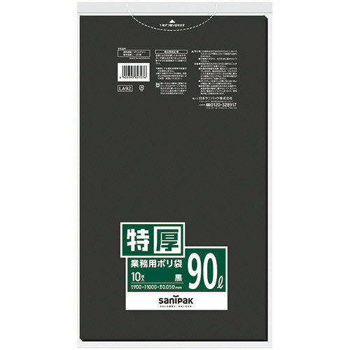 日本サニパック　LAシリーズ　業務用ポリ袋　黒　90L　特厚0．050mm　LA92　1パック（10枚）