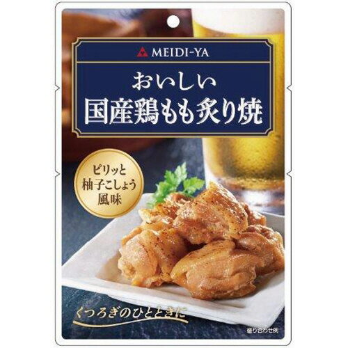 ●国産の鶏もも肉を香ばしく炙り焼きにしました。●ジューシーな鶏肉の旨味と柚子こしょうの風味が口の中に広がります。●内容量／50g●原材料／［原材料］鶏肉（国産）、柚子こしょう、食塩、香辛料　［添加物］加工でん粉、調味料（アミノ酸）、香料、甘味料（キシロース）●賞味期限／商品の発送時点で、賞味期限まで残り240日以上の商品をお届けします。●メーカー／明治屋●型番／128420●JANコード／4902701914722※メーカー都合によりパッケージ・仕様等が予告なく変更される場合がございます。ご了承ください。本商品は自社サイトでも販売しているため、ご注文のタイミングにより、発送までにお時間をいただいたり、やむをえずキャンセルさせていただく場合がございます。※沖縄へのお届けは別途1650円(税込)の送料がかかります。