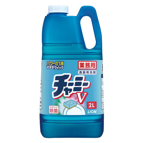 ライオン　チャーミーV　業務用　2L　1本 1