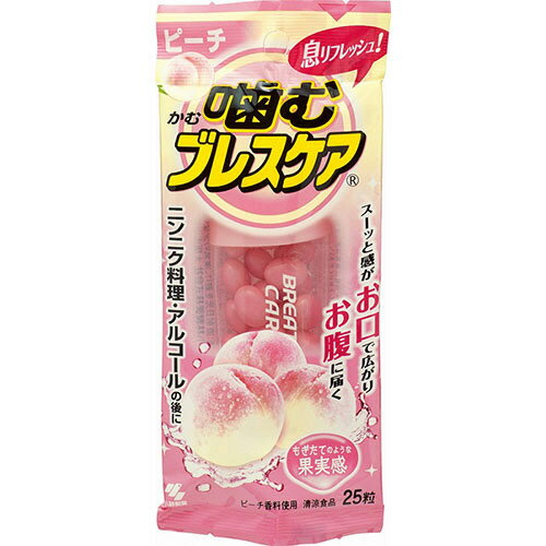 小林製薬　噛むブレスケア　ピーチ味　25粒　1個