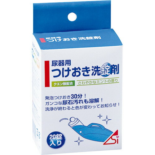 【お取寄せ品】 浅井商事　尿器用　つけおき洗錠剤　1箱（20錠）