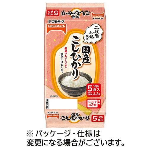 テーブルマーク 国産こしひかり 180g/食 1パック(5食)