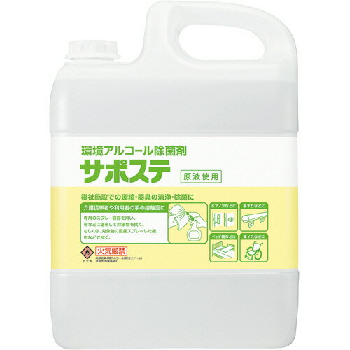 【お取寄せ品】 サラヤ 環境アルコール除菌剤 サポステ 5L 1本 【送料無料】 【お取寄せ品】 サラヤ 環境アルコール除菌剤 サポステ 5L 1本 【送料無料】