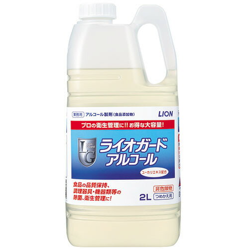 ●仕様／業務用●洗剤の種類／液体●内容量／2L●エタノール濃度（重量比）／53.4％（w/w）●エタノール濃度（体積比）／約62vol％※すべての菌・ウイルスを除去するわけではありません。※メーカーの都合によりパッケージが変更になる場合がございます。●メーカー／ライオン●型番／LGAL2L●JANコード／4903301261629※メーカー都合によりパッケージ・仕様等が予告なく変更される場合がございます。ご了承ください。本商品は自社サイトでも販売しているため、ご注文のタイミングにより、発送までにお時間をいただいたり、やむをえずキャンセルさせていただく場合がございます。※沖縄へのお届けは別途1650円(税込)の送料がかかります。※本商品は代金引換でのお支払いはできません。配送業者は当社指定業者となります。なお、銀行振込(前払い)でのお支払いをご希望のお客様はインフォメーションまでご相談ください。