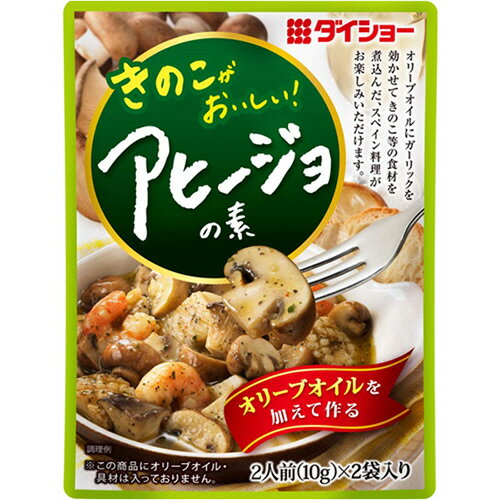 ダイショー　きのこがおいしい！アヒージョの素　20g（10g×2袋）　1パック