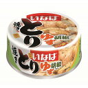 いなば食品　とり　柚子胡椒味　65g　1缶