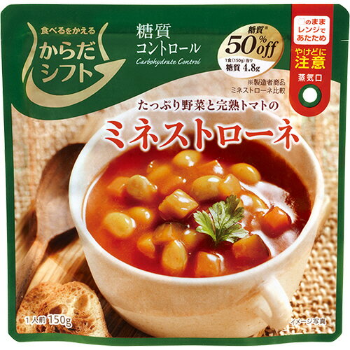 三菱食品　からだシフト　糖質コントロール　ミネストローネ　150g　1食