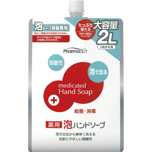 熊野油脂 ファーマアクト 弱酸性 薬用泡ハンドソープ フレッシュフローラルの香り つめかえ用 2L 1個