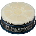 興研 防毒マスク用吸収缶(低濃度用) 有機ガス用 フィルター付 KGC−1L 1個