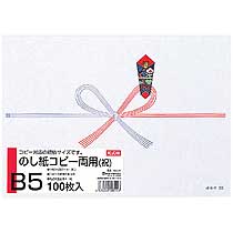 日本ノート オキナ コピー両用のし紙 祝 B5 厚口 NC291 1パック(100枚) 日本ノート オキナ コピー両用のし紙 祝 B5 厚口 NC291 1パック(100枚)