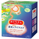 花王 めぐりズム 蒸気でホットアイマスク カモミールの香り 1箱(12枚)