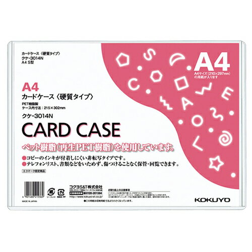 コクヨ　カードケース（硬質）　A4　再生PET　業務用パック　クケ－3014N　1パック（20枚） 【送料無料】