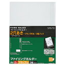 コクヨ ファイリングホルダー(フラップ付) A4 2穴 透明 フ-SF750Tx3 1パック(3枚)