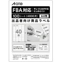 【お取寄せ品】 エーワン 出品者向け商品ラベル FBA対応［プリンタ兼用］ キレイにはがせるタイプ マット紙 ホワイト A4 40面 52．5×29．7mm 80322 1冊（100シート） 【送料無料】