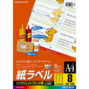 【お取寄せ品】 コクヨ インクジェットプリンタ用 紙ラベル A4 8面 67.7×99.1mm KJ−8165−100N 1冊(100シート) 【送料無料】
