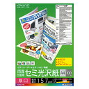 コクヨ カラーレーザー&カラーコピー用紙 両面セミ光沢 A4 厚口 LBP−FH3810 1冊(100枚)
