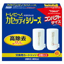 東レ トレビーノ カセッティ 交換用カートリッジ 高除去（13項目クリア）タイプ MKC．MX2J 1パック（2個） 【送料無料】