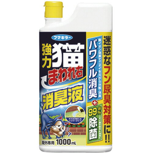 フマキラー　強力猫まわれ右　消臭剤　1000mL　1本