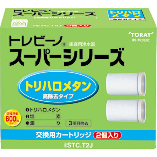 東レ　トレビーノ　スーパーシリーズ　交換用カートリッジ　ベーシック（7項目クリア）タイプ　STC．T2J　1パック（2個） 【送料無料】