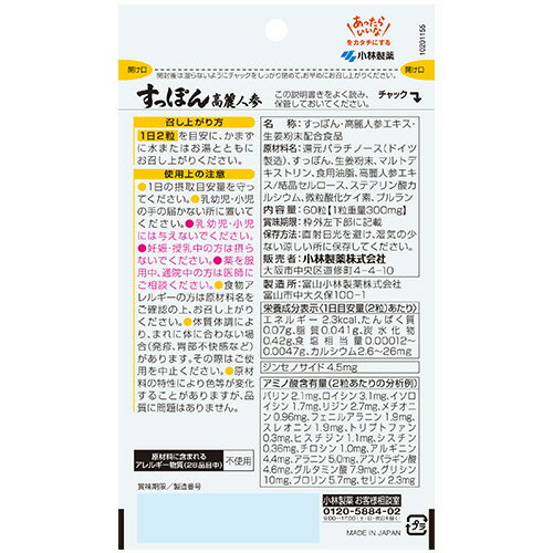 【お取寄せ品】 小林製薬　すっぽん高麗人参　30日分　1個（60粒）