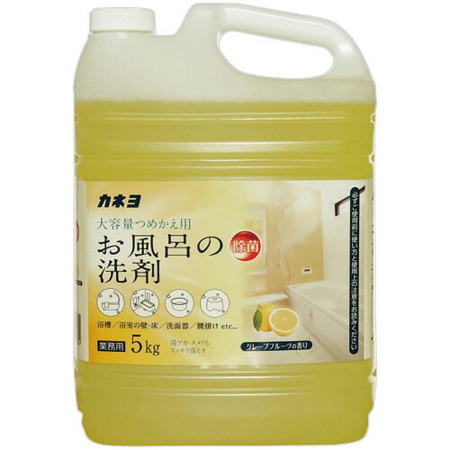カネヨ石鹸　お風呂の洗剤　グレープフルーツの香り　5kg　1本
