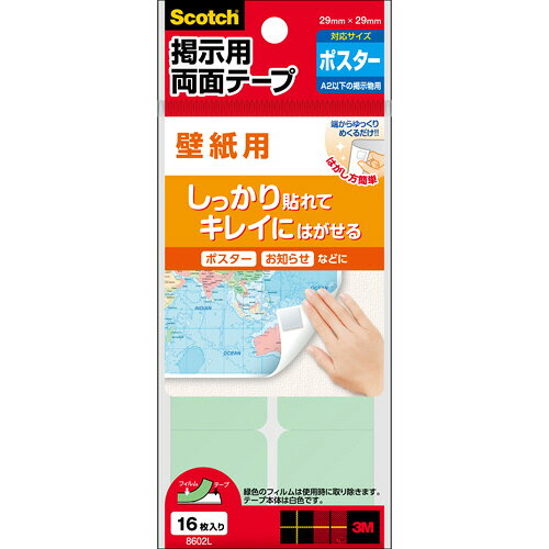 3M　スコッチ　掲示用両面テープ　壁紙用　L　29×29mm　8602L　1パック（16片）